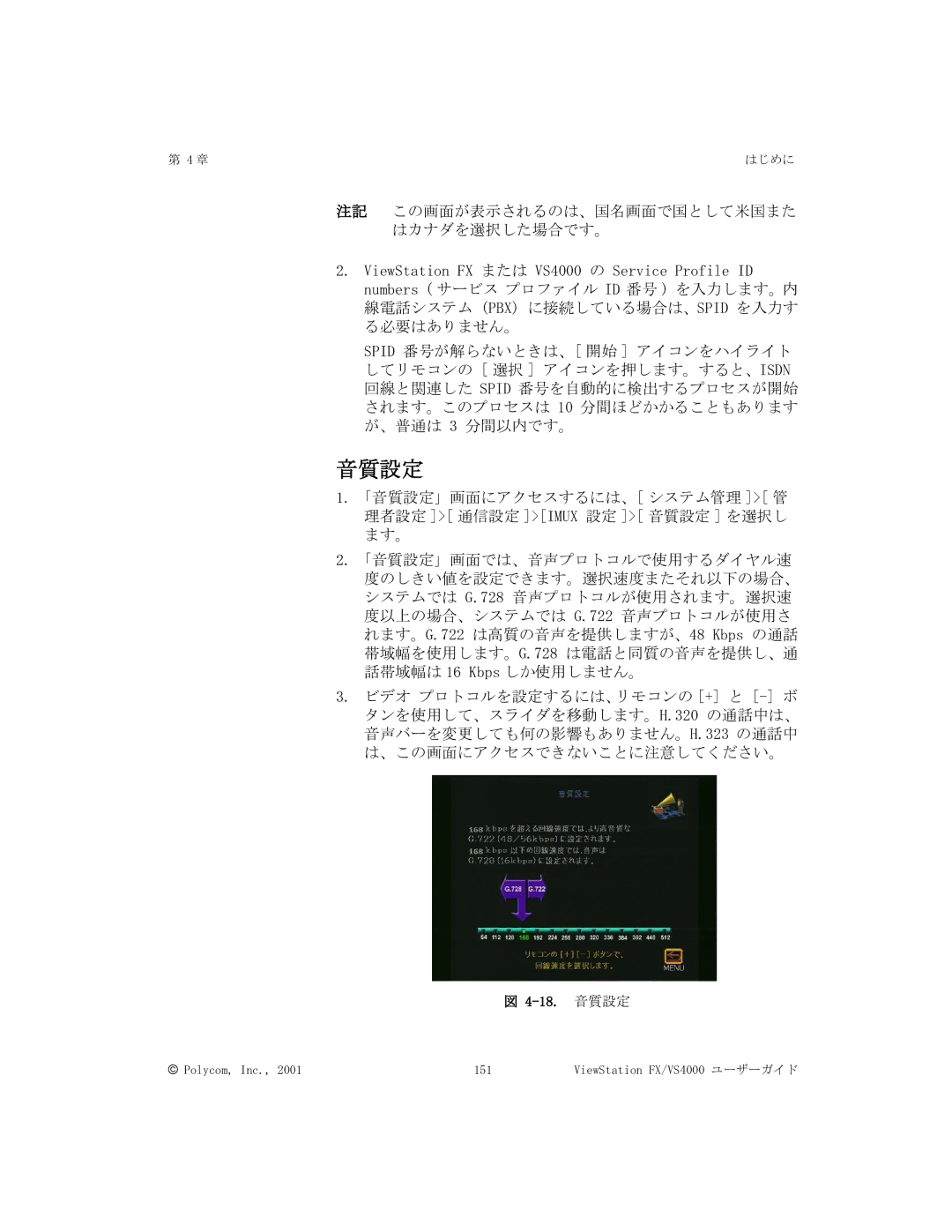 Polycom FX/VS4000 manual 注記 この画面が表示されるのは、国名画面で国として米国また はカナダを選択した場合です。 