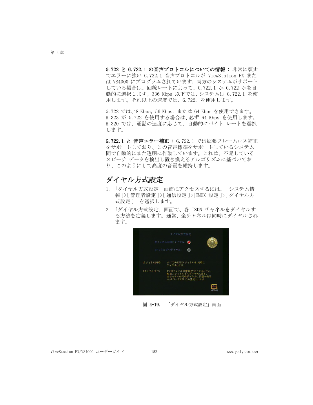 Polycom FX/VS4000 manual 19.「ダイヤル方式設定」画面 