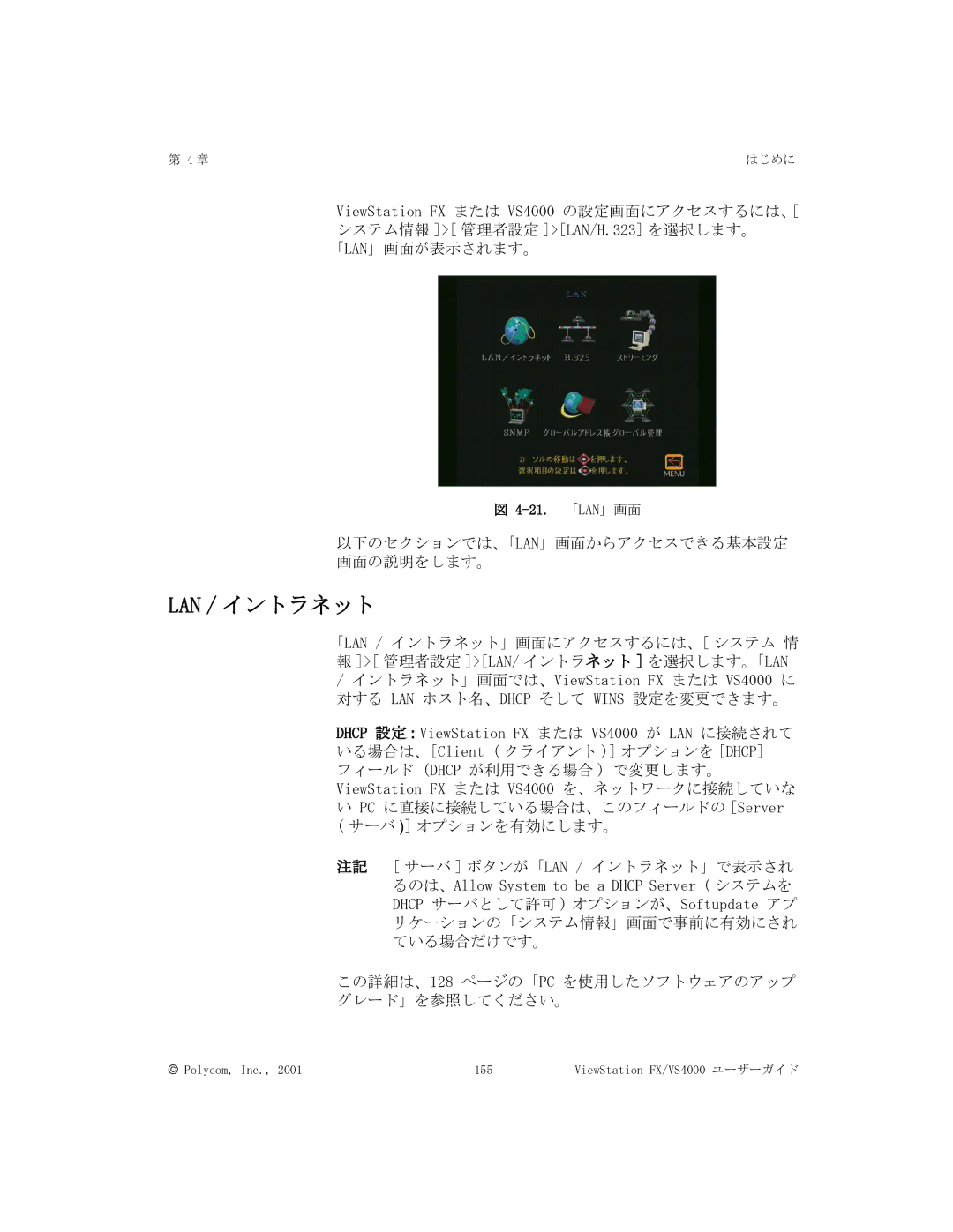 Polycom FX/VS4000 manual Lan / イントラネット 