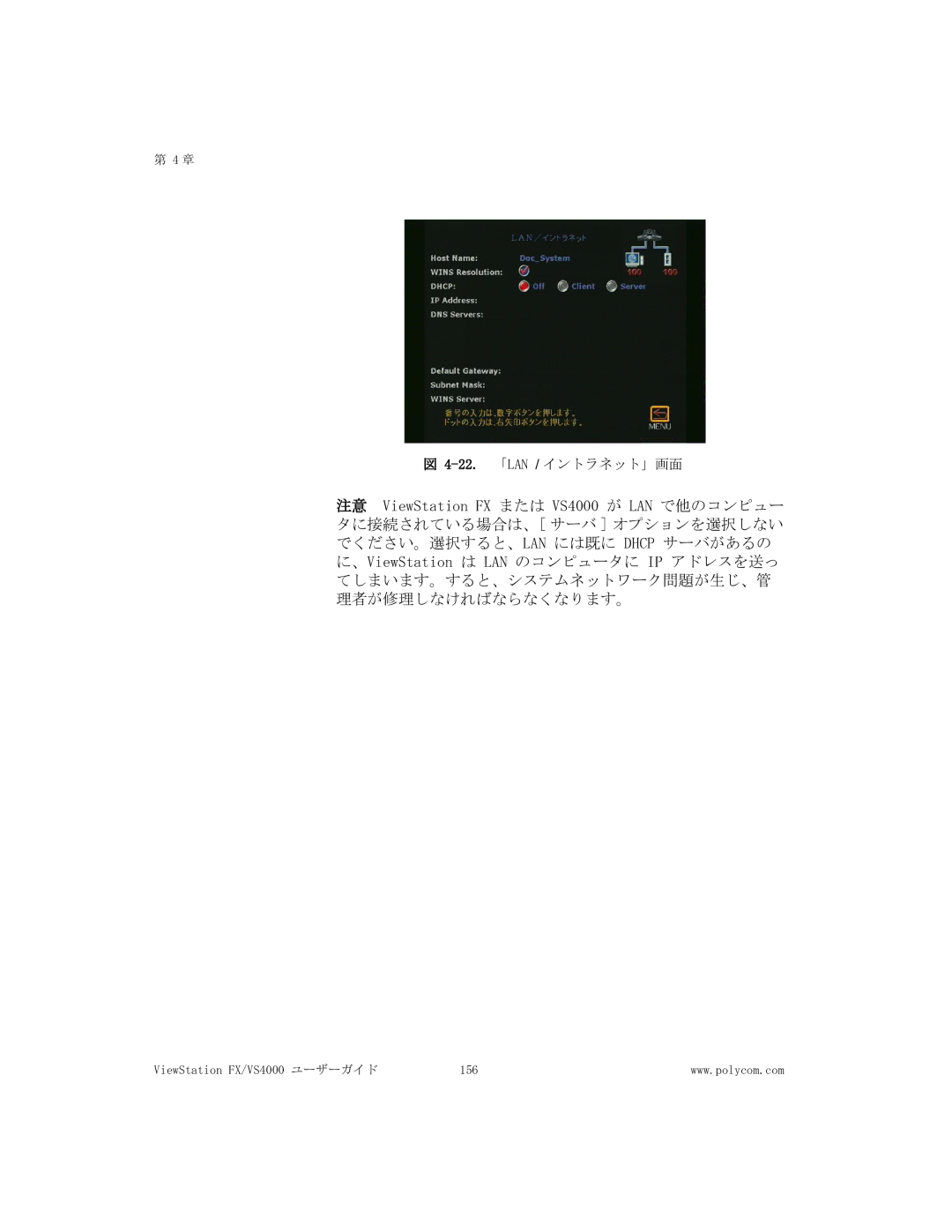 Polycom FX/VS4000 manual 22.「LAN / イントラネット」画面 