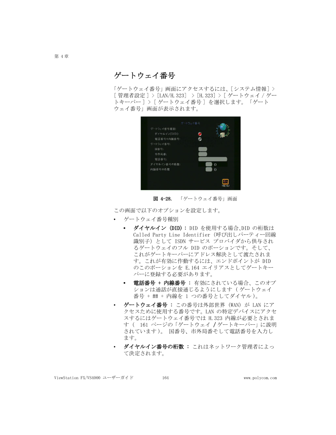 Polycom FX/VS4000 manual ゲートウェイ番号 