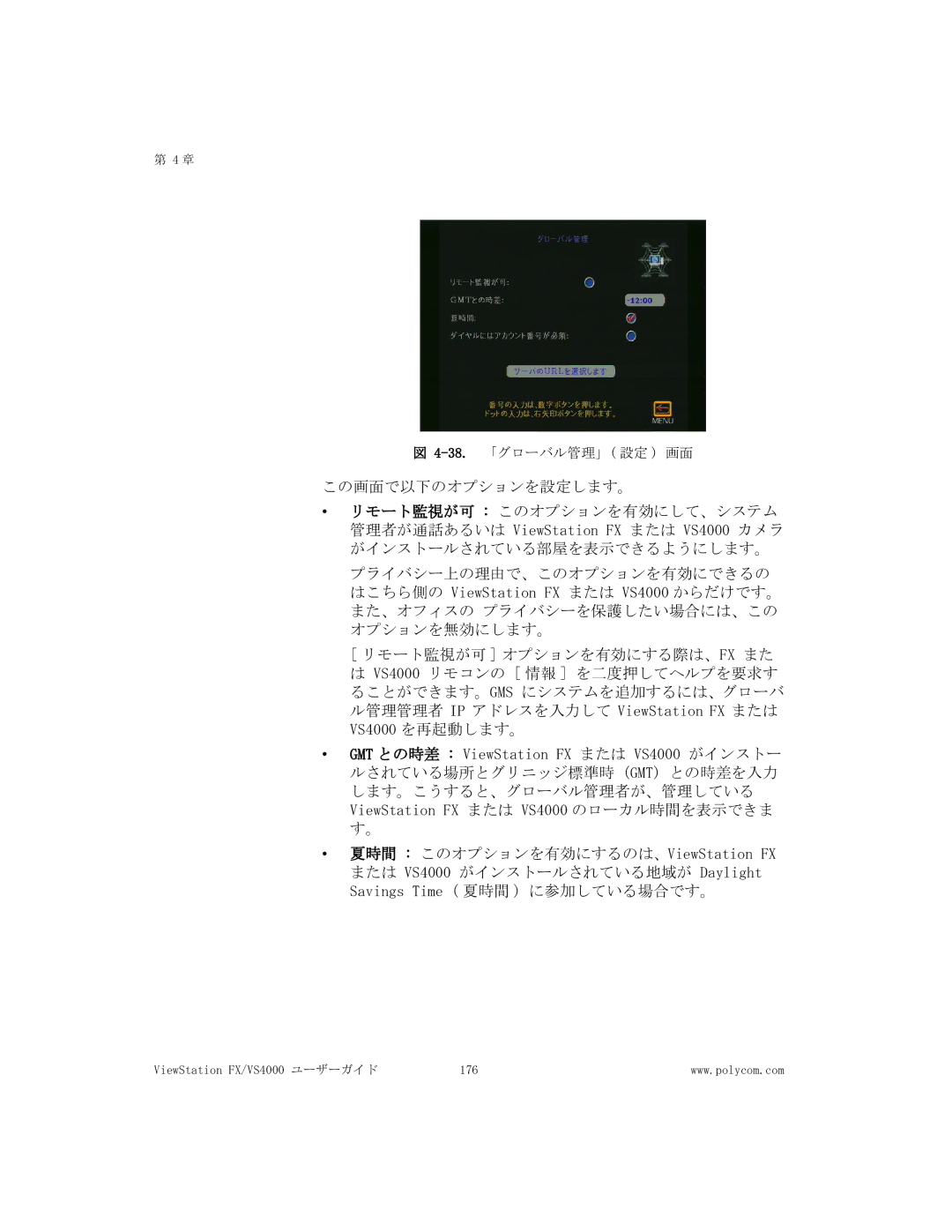 Polycom FX/VS4000 manual ViewStation FX または VS4000 のローカル時間を表示できま す。 