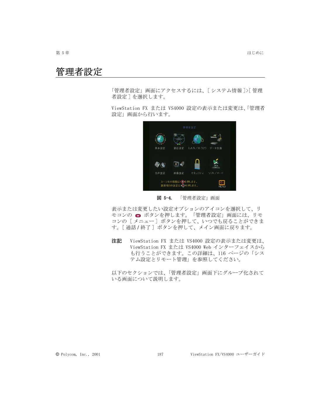 Polycom FX/VS4000 manual 管理者設定 