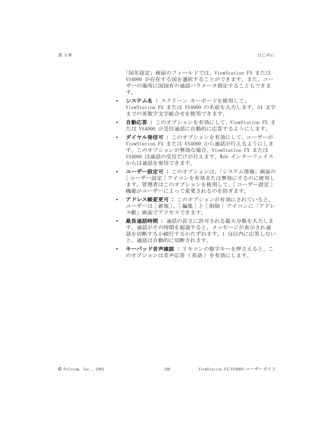 Polycom manual Polycom, Inc 189 ViewStation FX/VS4000 ユーザーガイド 