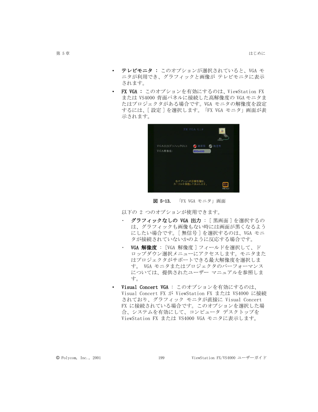 Polycom FX/VS4000 manual Visual Concert VGA このオプションを有効にするのは、 