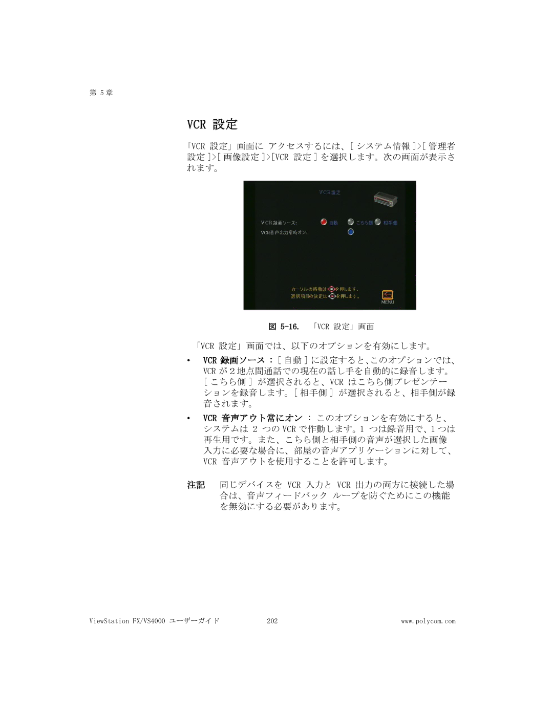 Polycom FX/VS4000 manual Vcr 設定 