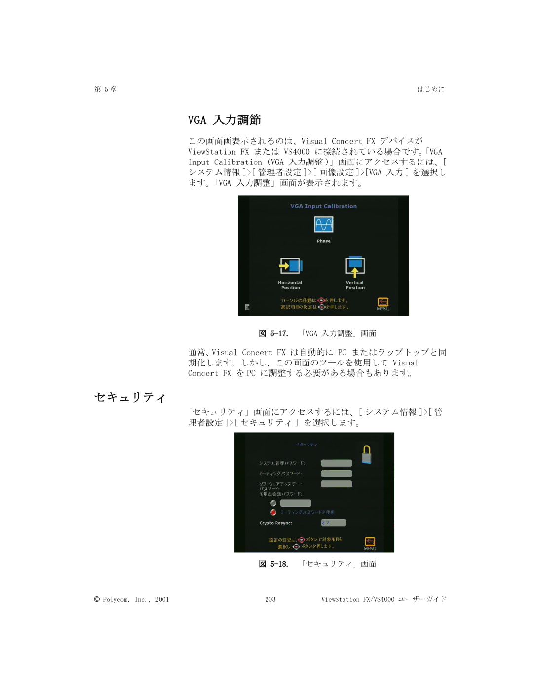 Polycom FX/VS4000 manual Vga 入力調節, セキュリティ 