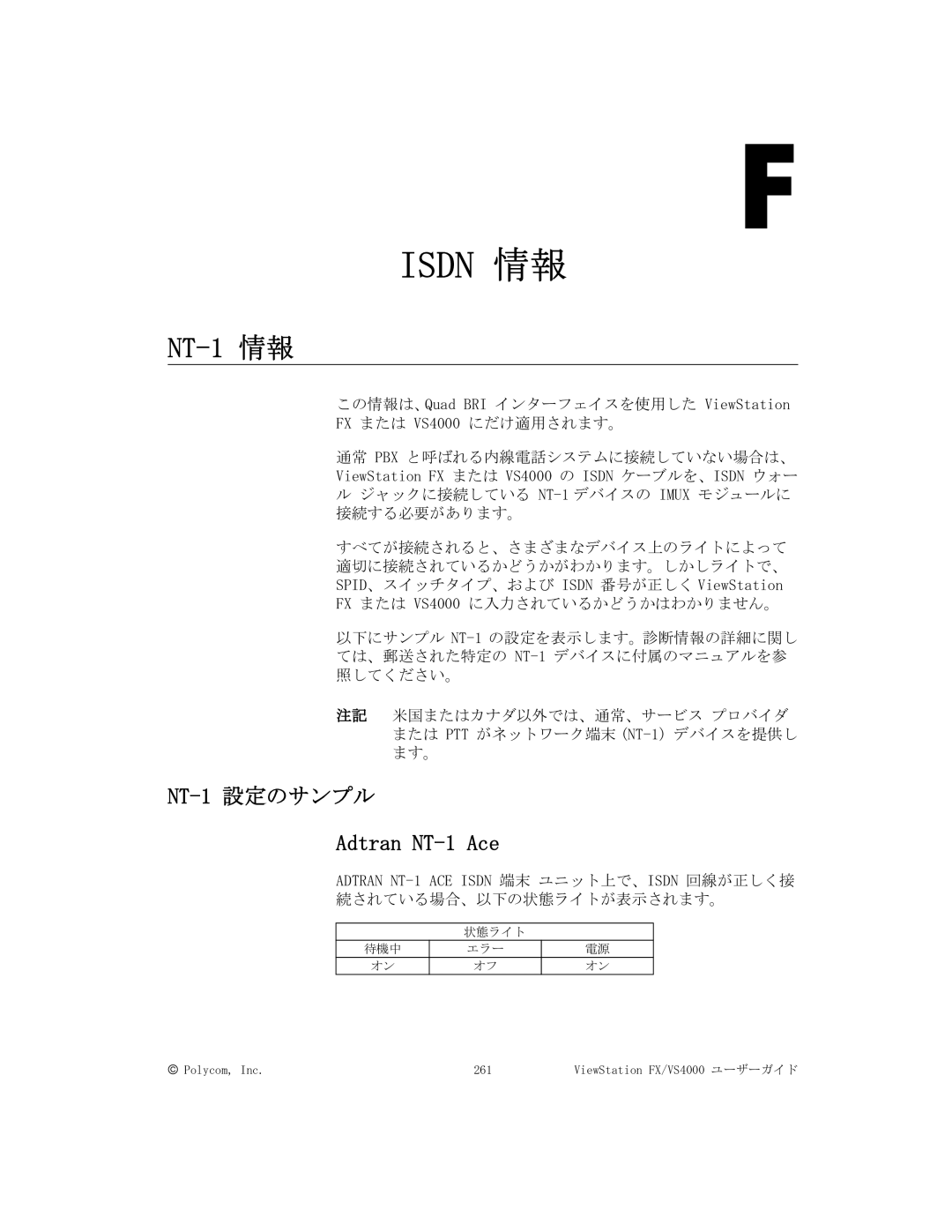 Polycom FX/VS4000 manual NT-1設定のサンプル, Adtran NT-1 Ace 