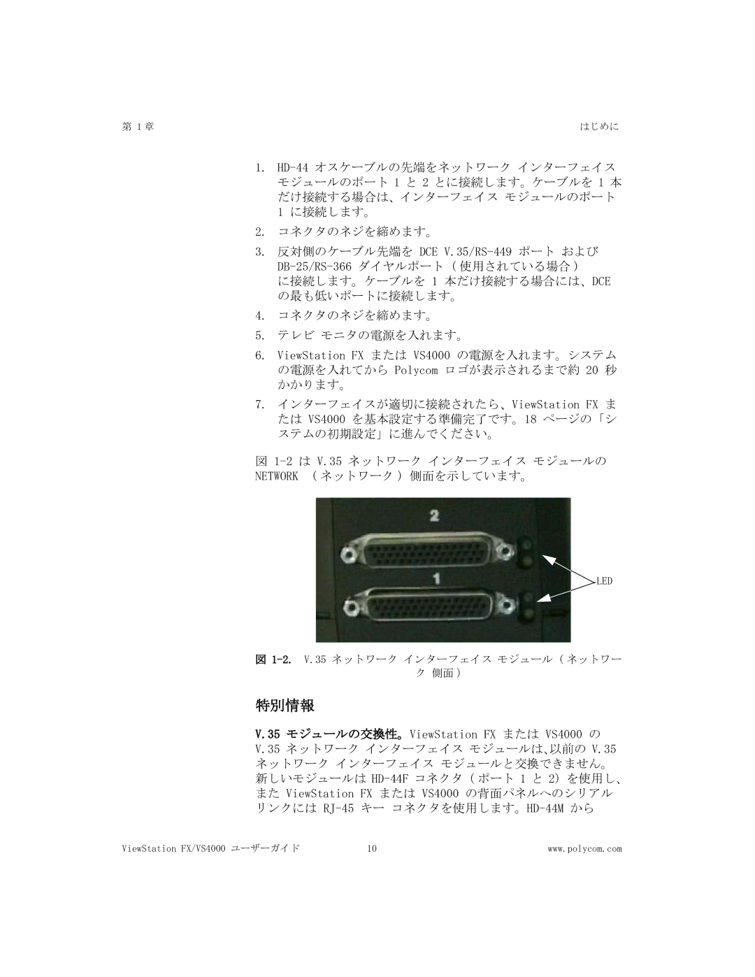 Polycom FX/VS4000 manual 特別情報 