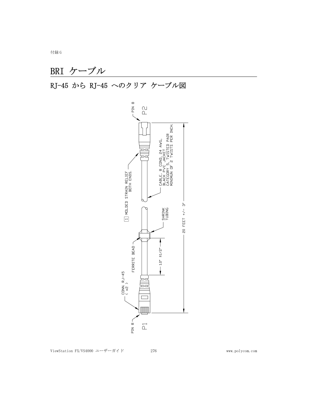 Polycom FX/VS4000 manual Bri ケーブル 