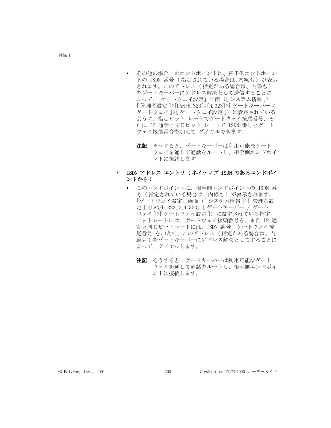 Polycom manual Polycom, Inc 293 ViewStation FX/VS4000 ユーザーガイド 