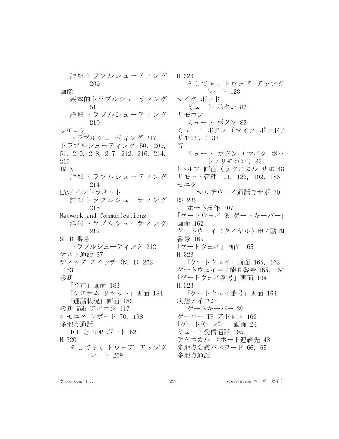 Polycom FX/VS4000 manual 詳細トラブルシューティング 