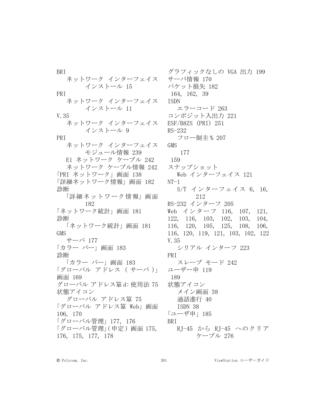 Polycom FX/VS4000 manual グラフィックなしの Vga ネットワーク インターフェイス サーバ情報 インストール パケット損失 