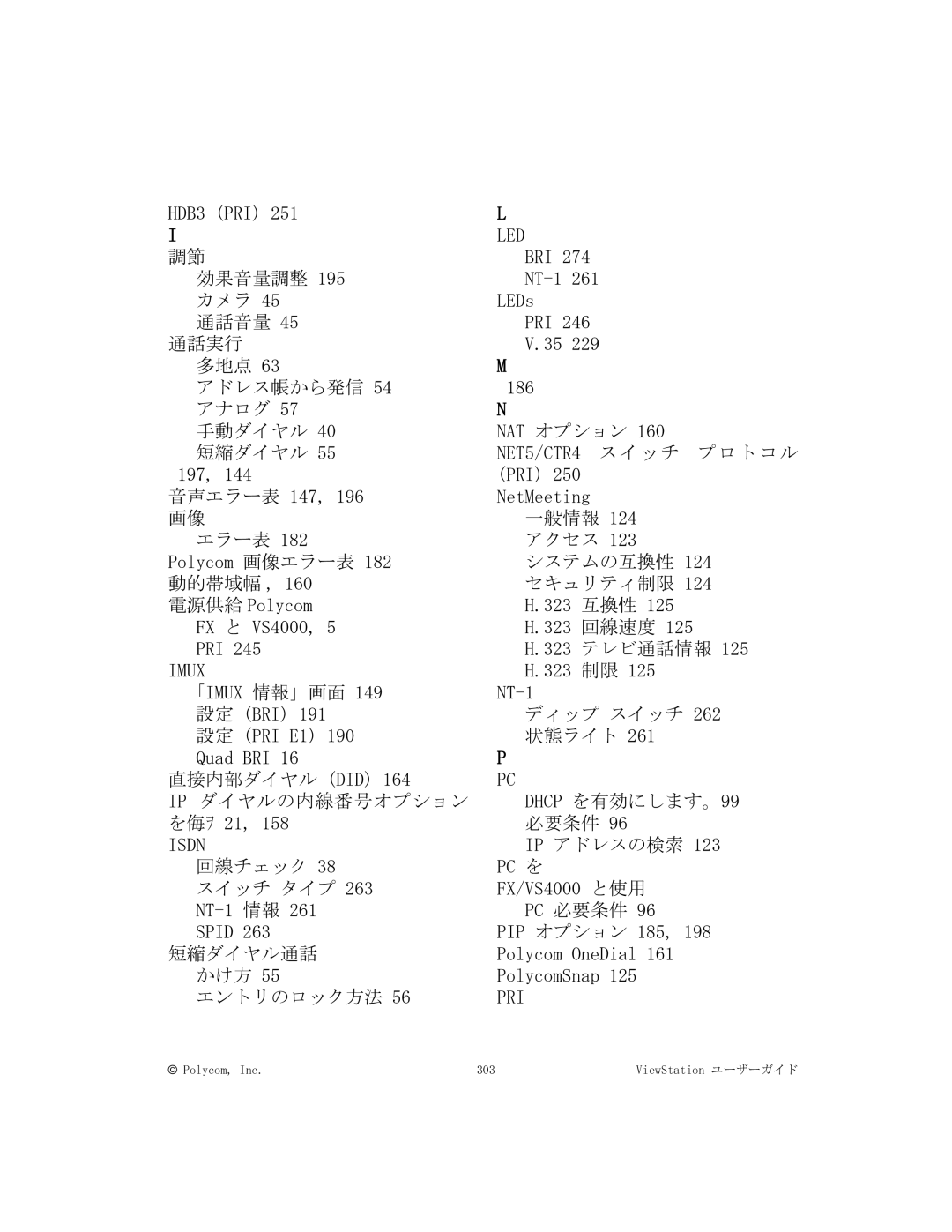 Polycom FX/VS4000 manual 音声エラー表 147, 196 画像 エラー表 182 Polycom 画像エラー表 182 動的帯域幅 