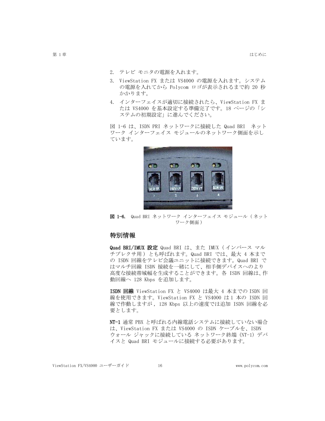 Polycom FX/VS4000 manual Quad BRI ネットワーク インターフェイス モジュール ネット ワーク側面 