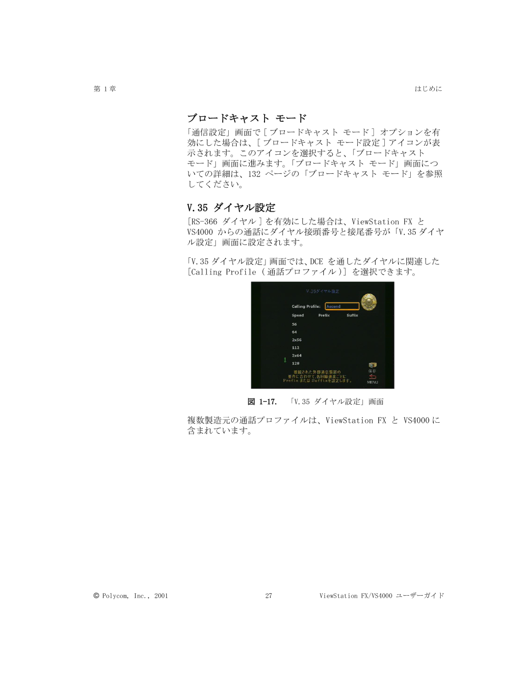 Polycom FX/VS4000 manual ブロードキャスト モード, 35 ダイヤル設定 