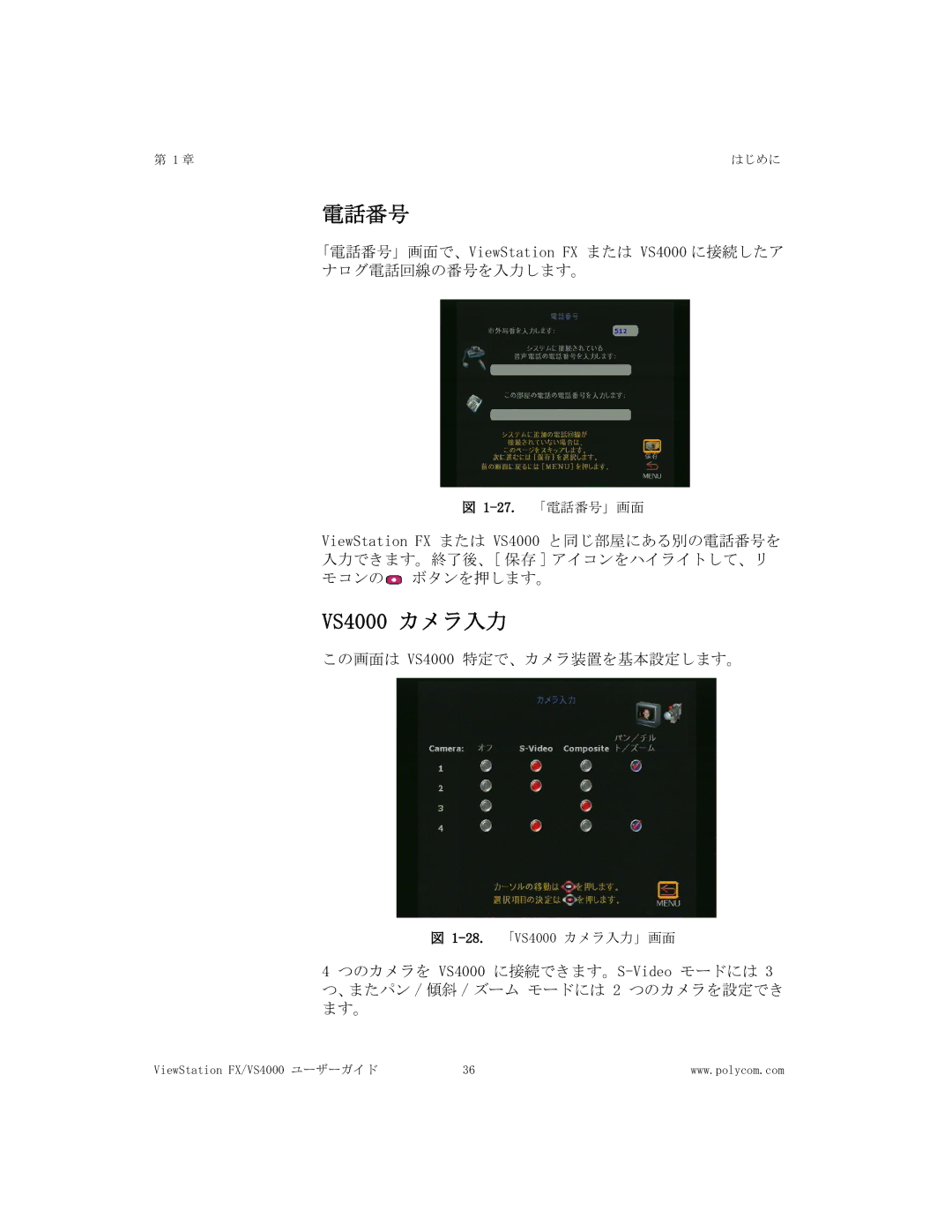 Polycom FX/VS4000 manual 電話番号, VS4000 カメラ入力 