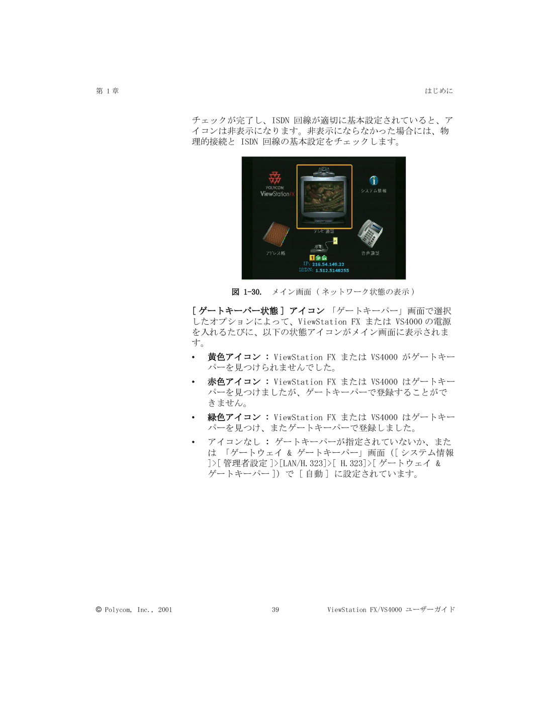 Polycom FX/VS4000 manual ゲートキーパー で 自動 に設定されています。 