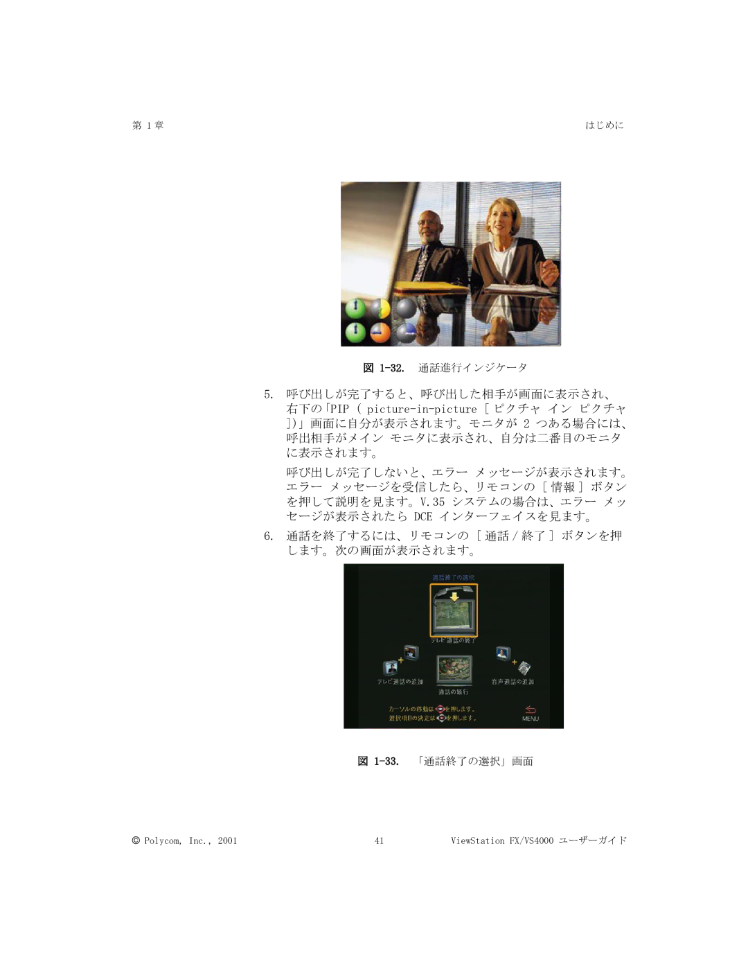 Polycom FX/VS4000 manual 32.通話進行インジケータ 