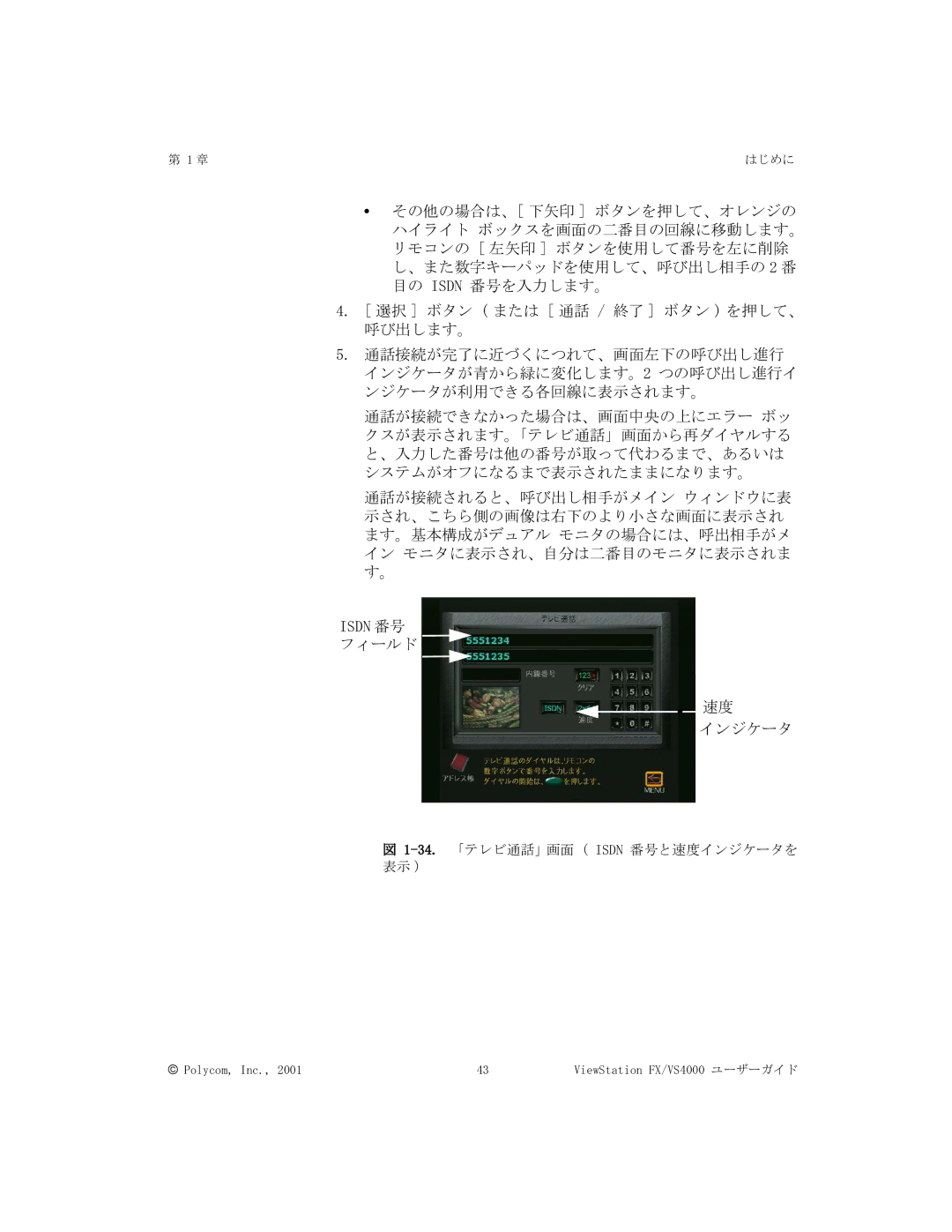 Polycom FX/VS4000 manual フィールド インジケータ 