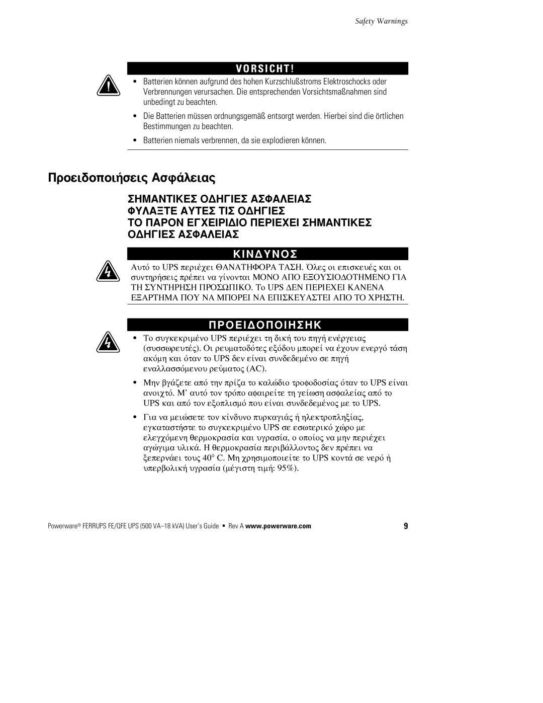 Powerware FE/QFE UPS manual „Ò·Ûﬂ· C›„ÈÛÙ.ÃÁ˜ÒÁÙÈÏÔﬁ95%ÔÈÂﬂÙÂUPSÍÔÌÙ‹ÛÂÌÂÒ¸ﬁ 