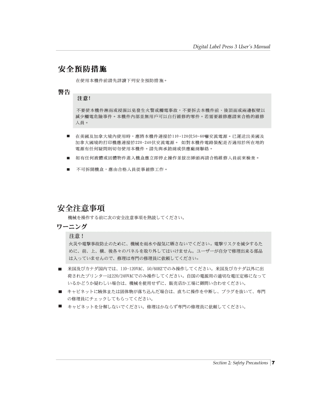 Primera Technology 510212 manual Digital Label Press 3 User’s Manual 