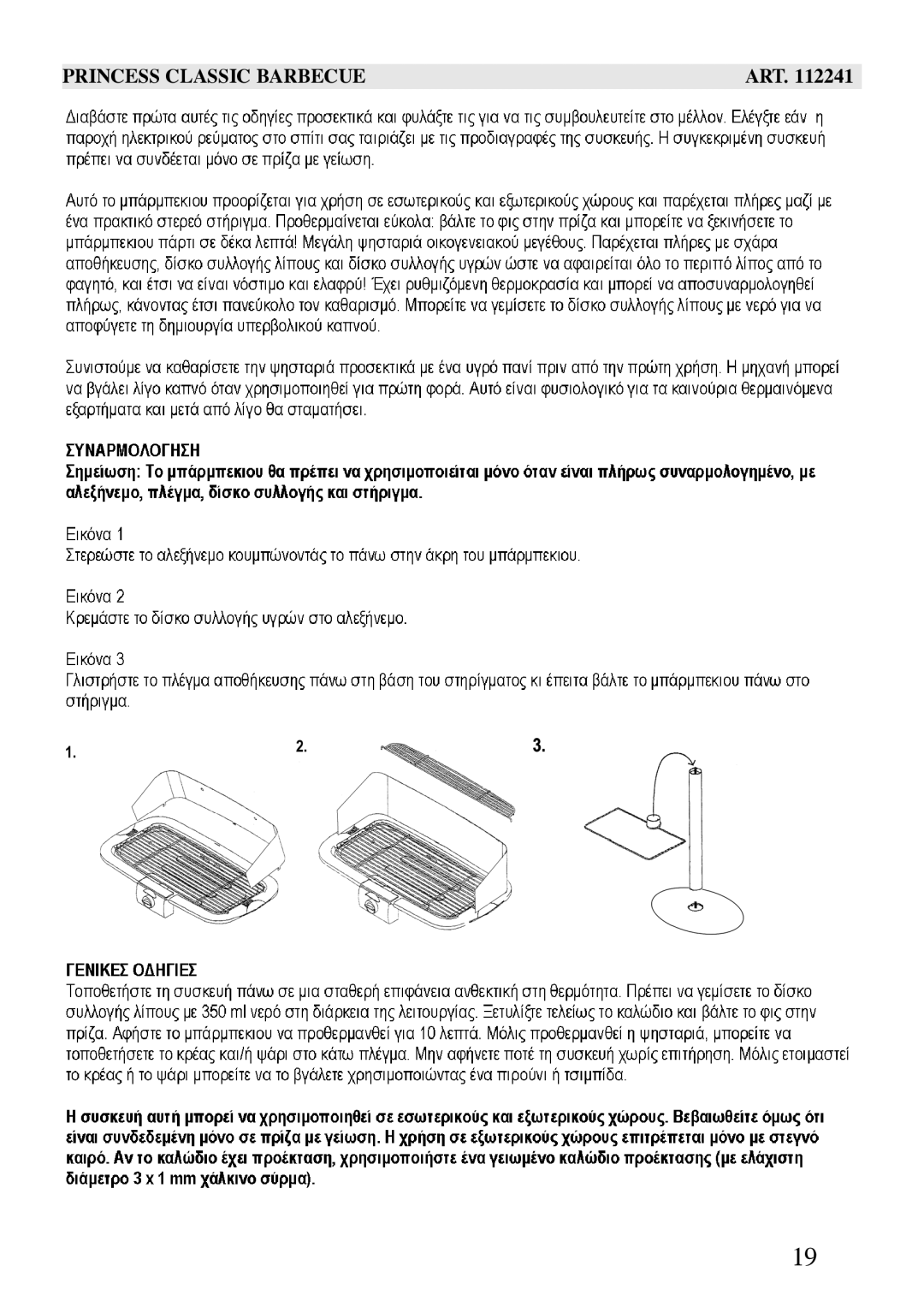 Princess 112241 manual Princess Classic Barbecue 