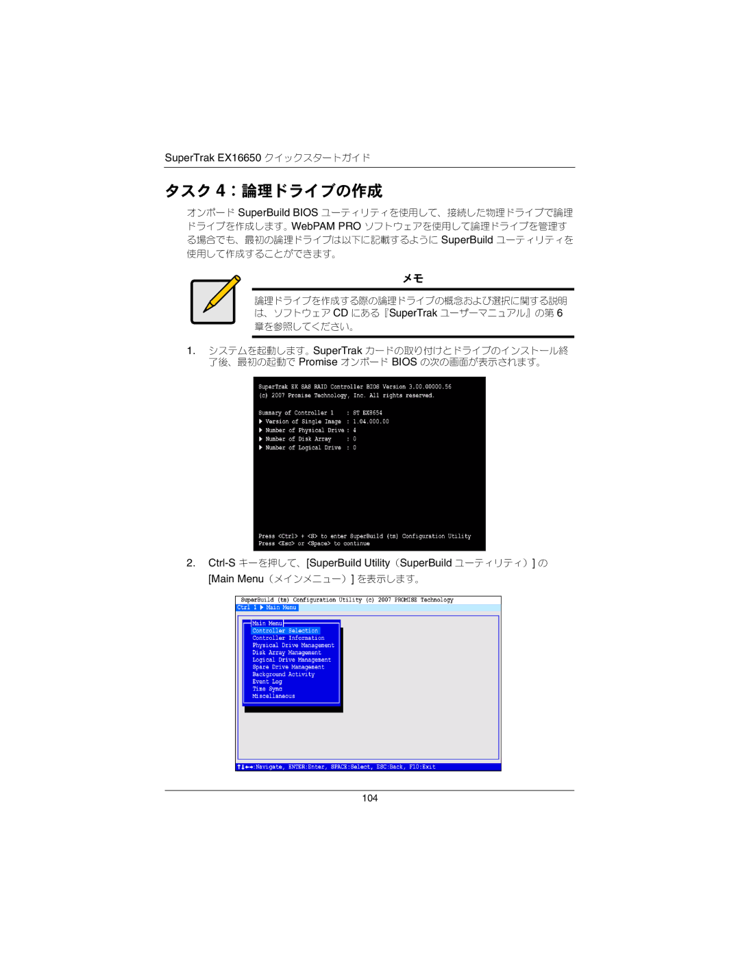 Promise Technology EX16650 manual タスク 4 ：論理ドライブの作成 