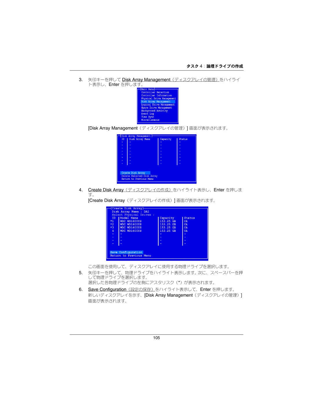 Promise Technology EX16650 manual Save Configuration（設定の保存）をハイライト表示して、Enter を押します。 