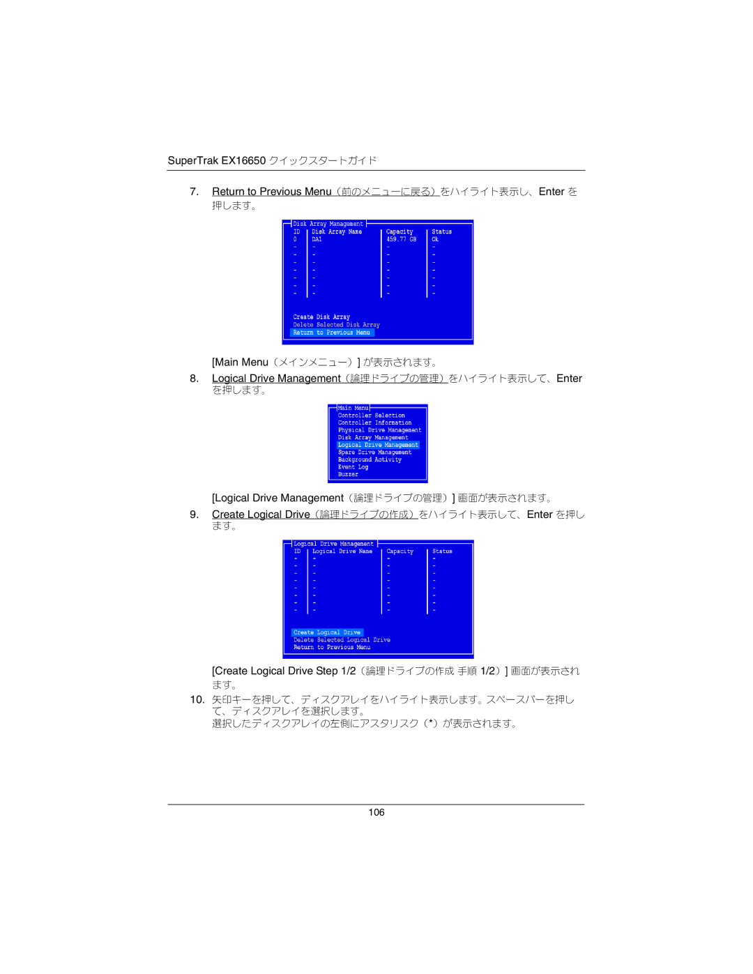 Promise Technology EX16650 manual Logical Drive Management（論理ドライブの管理）をハイライト表示して、Enter 