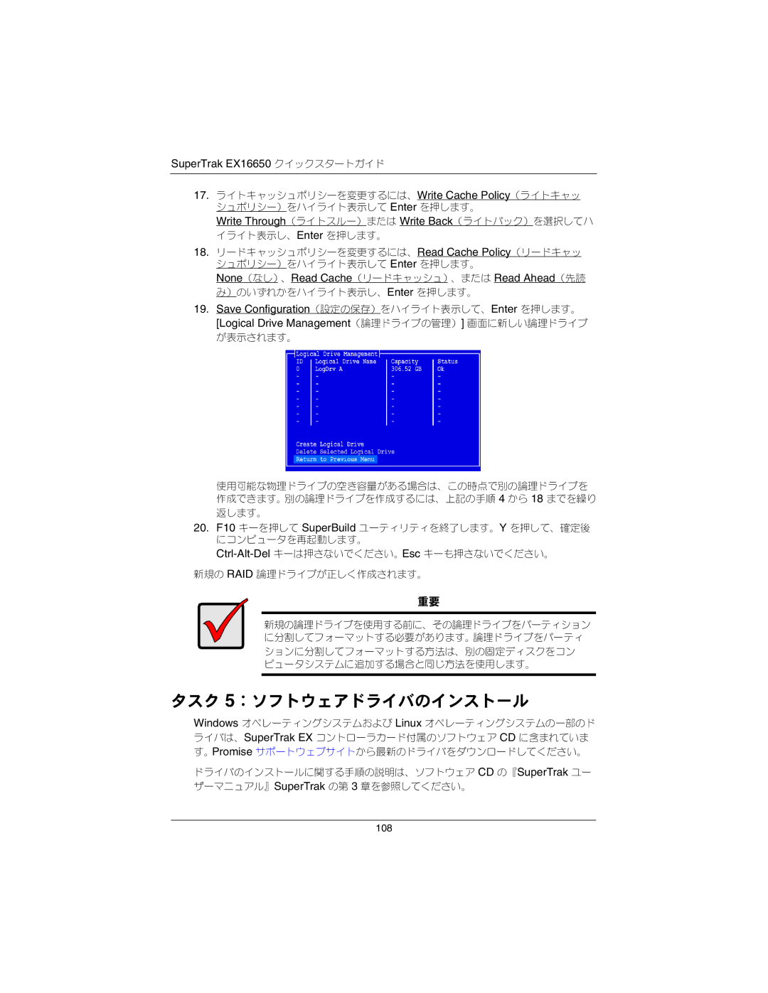 Promise Technology EX16650 manual タスク 5 ：ソフトウェアドライバのインストール 