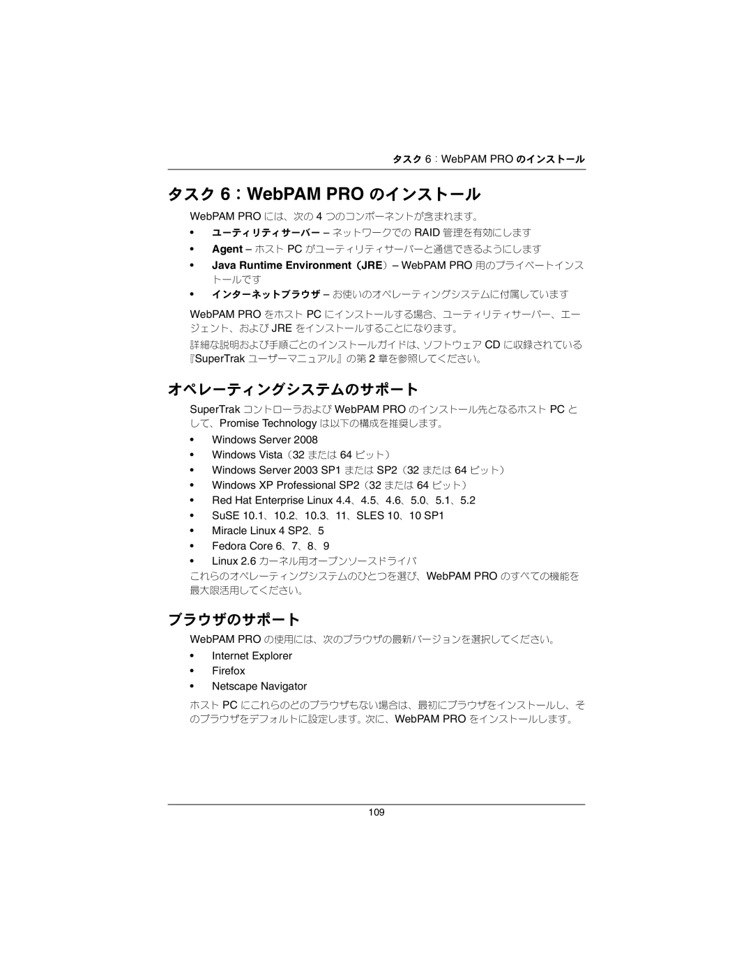 Promise Technology EX16650 manual タスク 6 ：WebPAM PRO のインストール 