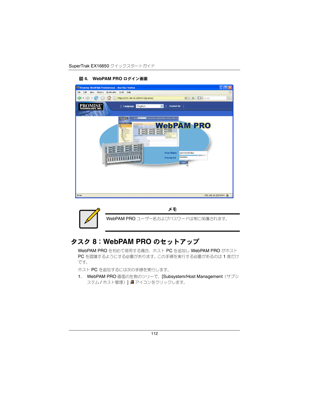 Promise Technology EX16650 manual タスク 8 ：WebPAM PRO のセットアップ, WebPAM PRO ログイン画面 