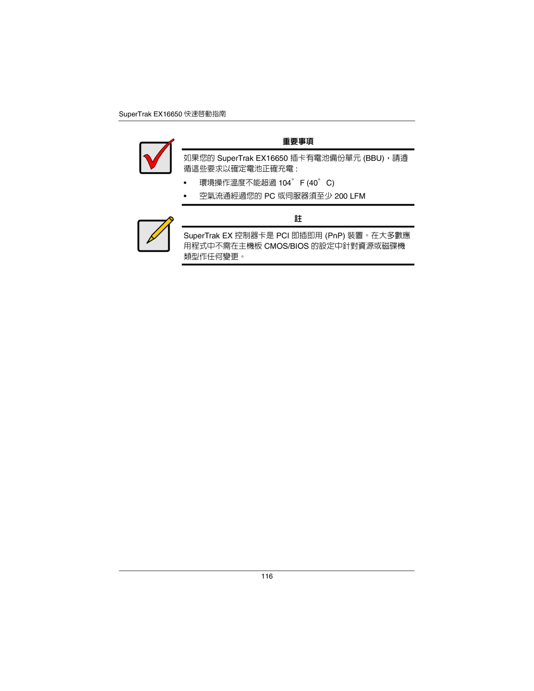 Promise Technology manual SuperTrak EX16650 快速啟動指南 