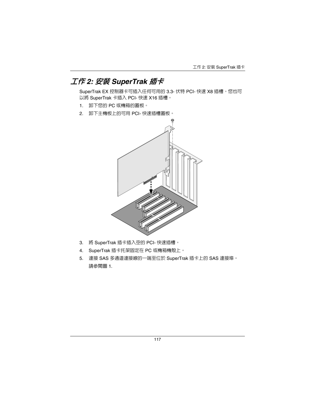 Promise Technology EX16650 manual 工作 2 安裝 SuperTrak 插卡 