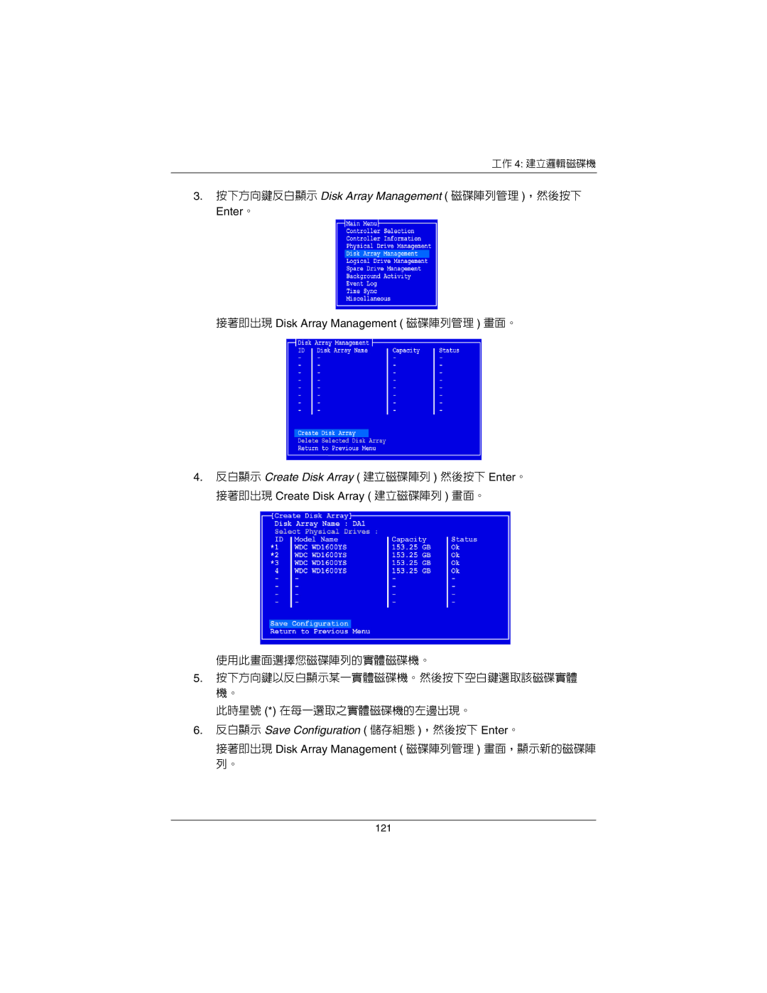 Promise Technology EX16650 manual 按下方向鍵反白顯示 Disk Array Management 磁碟陣列管理 ，然後按下 