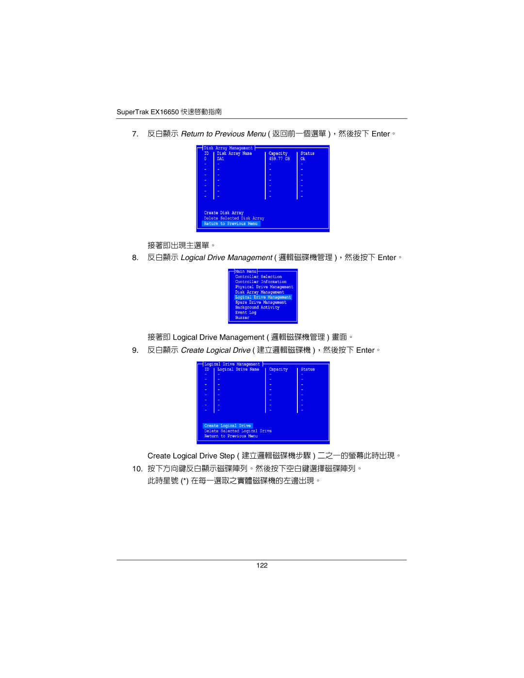 Promise Technology EX16650 manual 10. 按下方向鍵反白顯示磁碟陣列。然後按下空白鍵選擇磁碟陣列。 此時星號 * 在每一選取之實體磁碟機的左邊出現。 