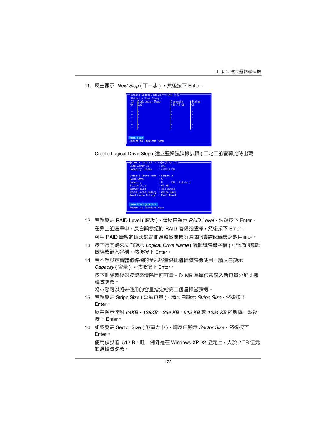 Promise Technology EX16650 manual 11. 反白顯示 Next Step 下一步 ，然後按下 Enter。 