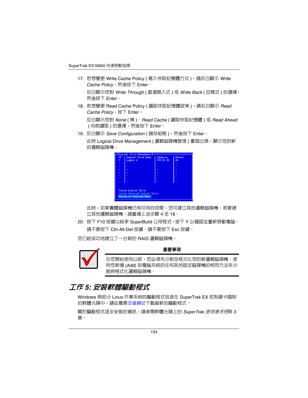 Promise Technology EX16650 manual 工作 5 安裝軟體驅動程式 