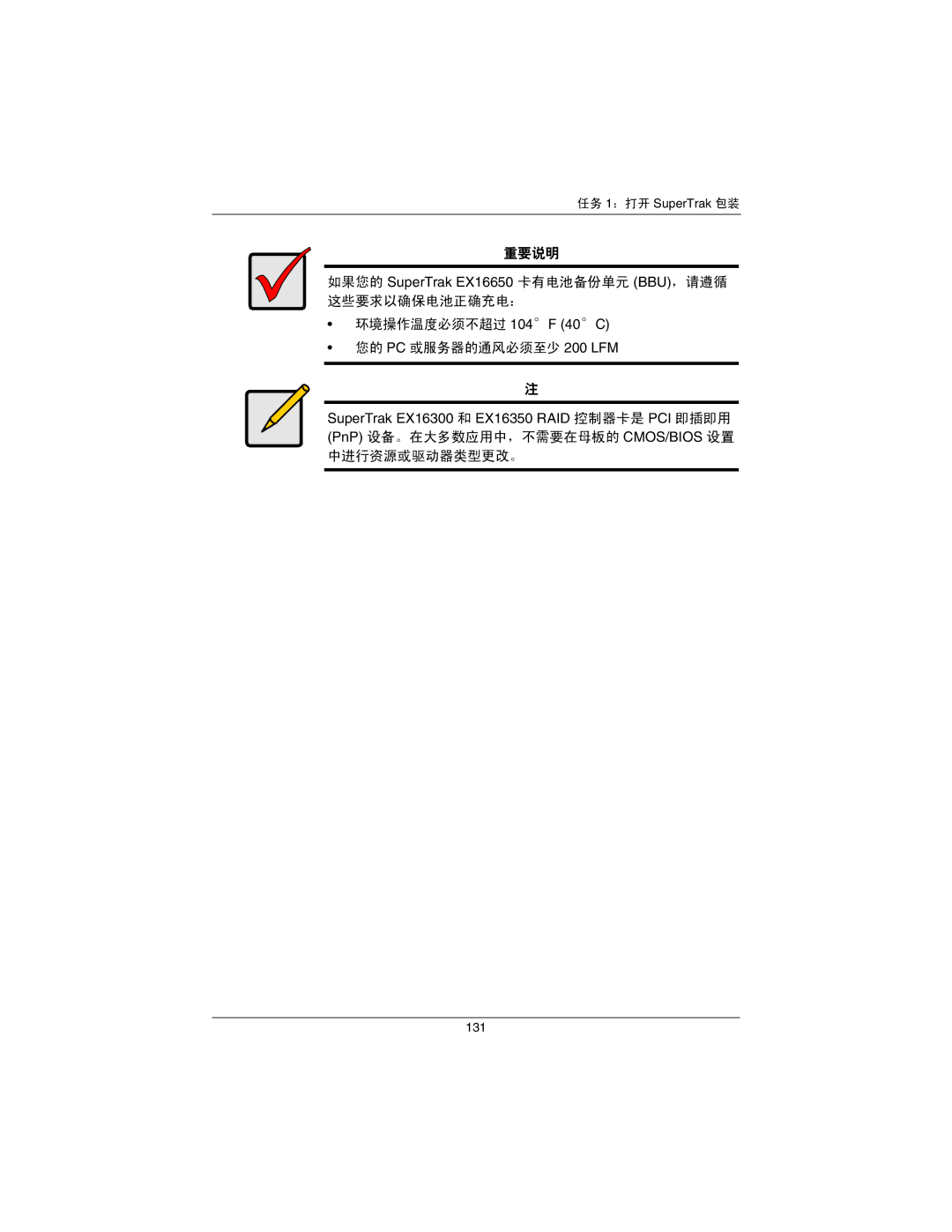 Promise Technology EX16650 manual 任务 1：打开 SuperTrak 包装 