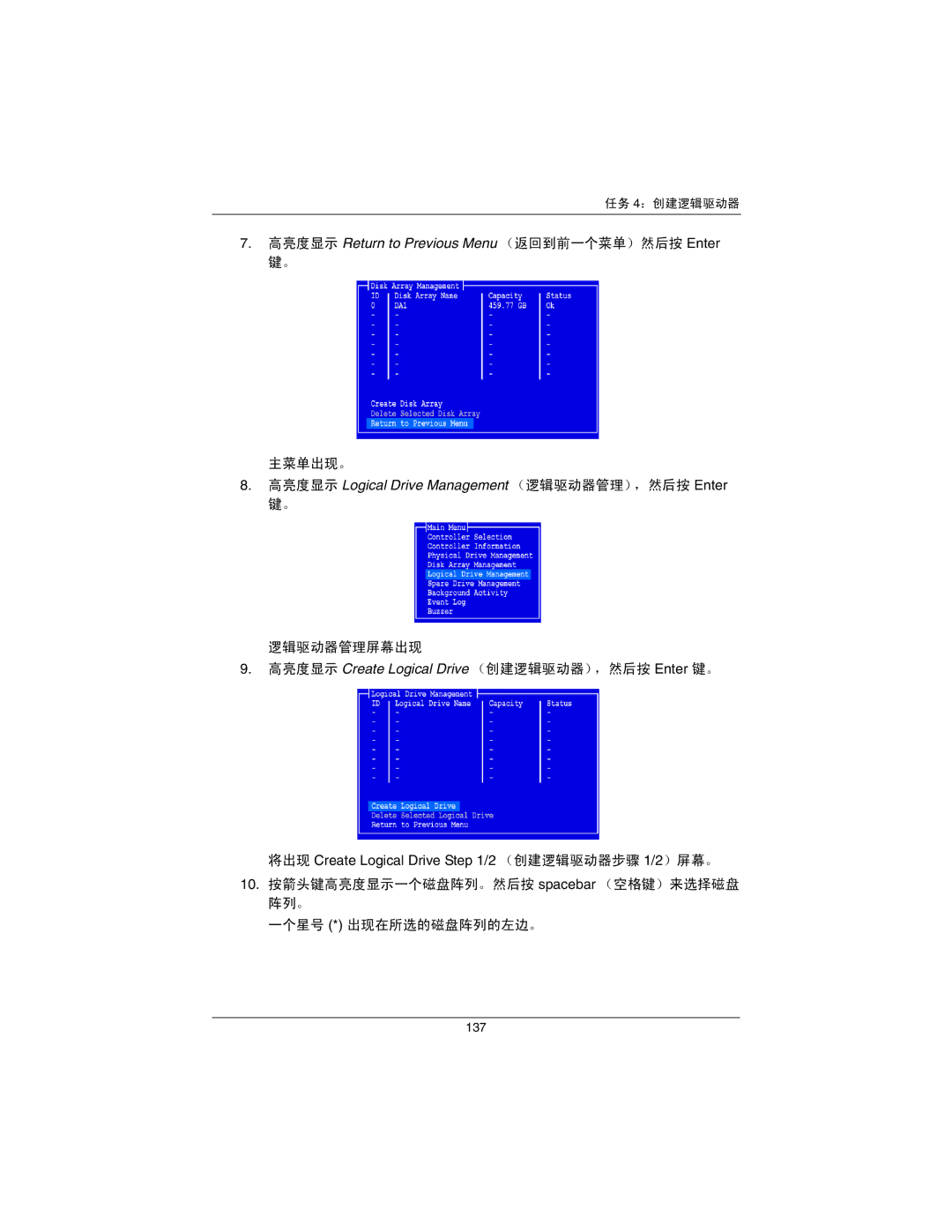 Promise Technology EX16650 manual 主菜单出现。 