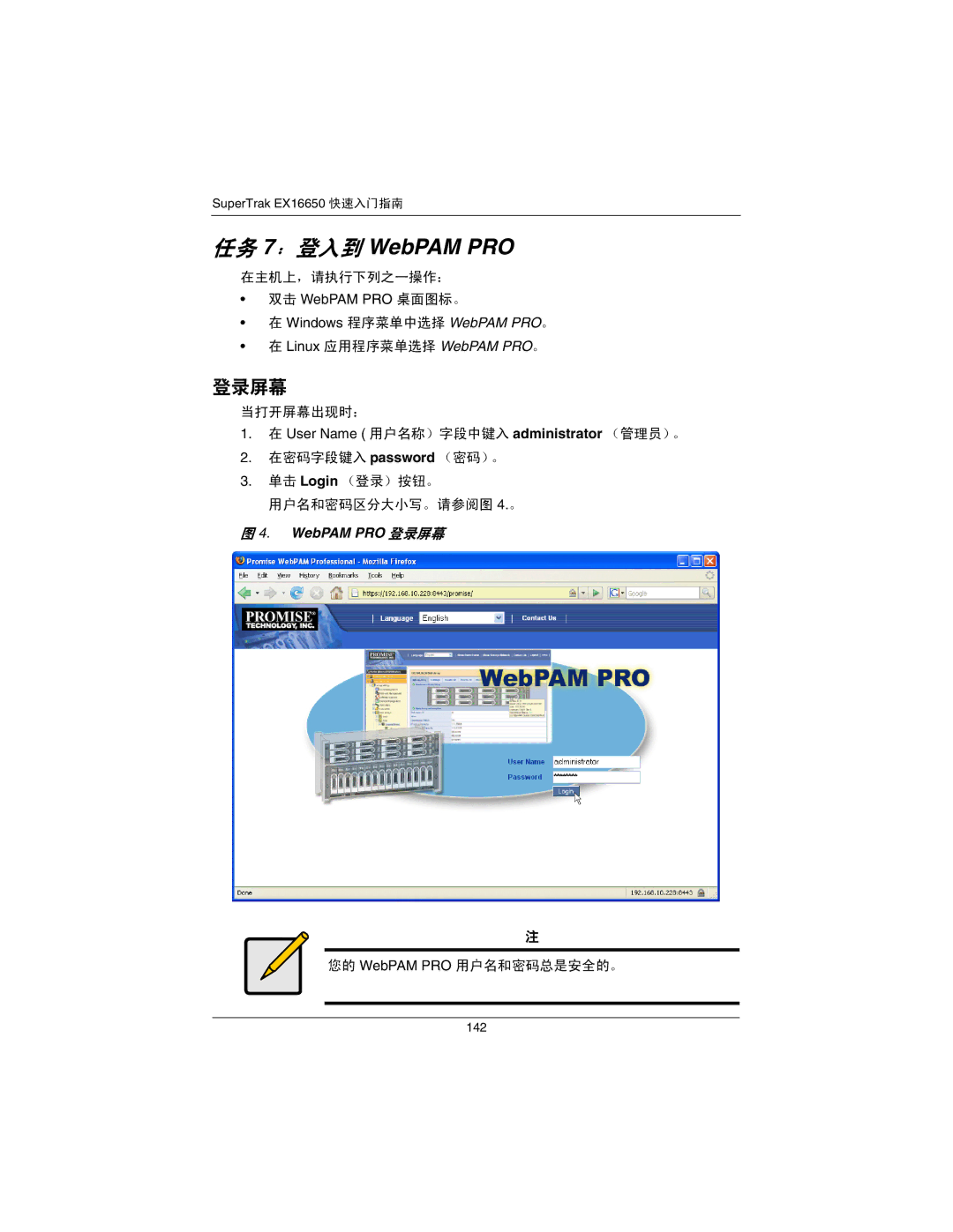 Promise Technology EX16650 manual 任务 7：登入到 WebPAM PRO, 登录屏幕 