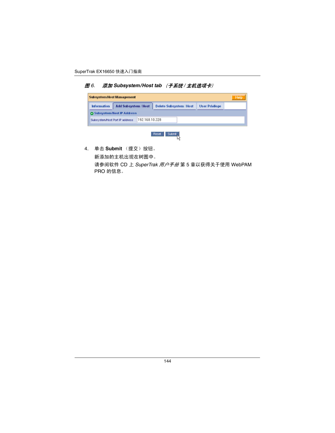 Promise Technology EX16650 manual 添加 Subsystem/Host tab （子系统 / 主机选项卡） 