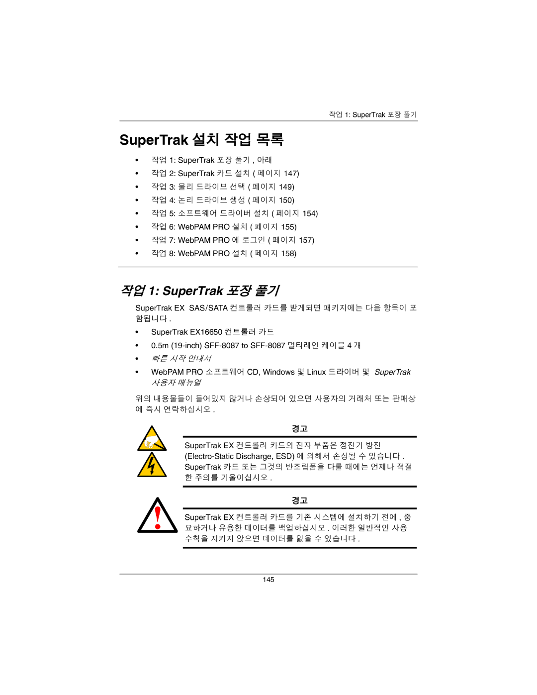 Promise Technology EX16650 manual SuperTrak 설치 작업 목록, 작업 1 SuperTrak 포장 풀기 