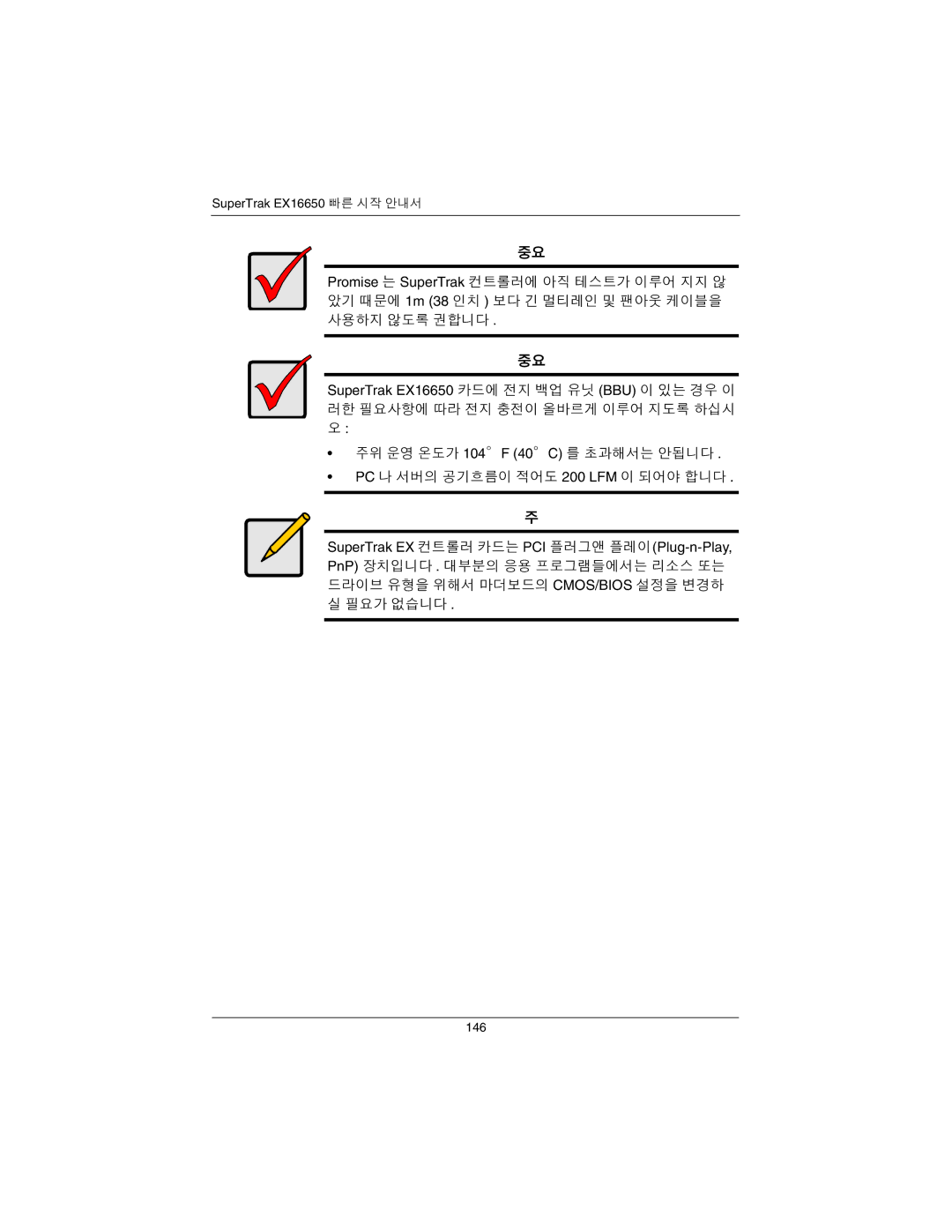 Promise Technology manual SuperTrak EX16650 빠른 시작 안내서 