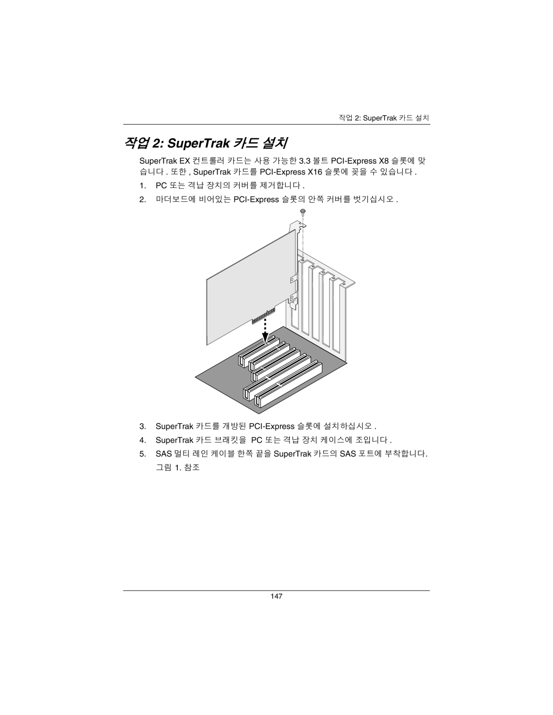 Promise Technology EX16650 manual 작업 2 SuperTrak 카드 설치 