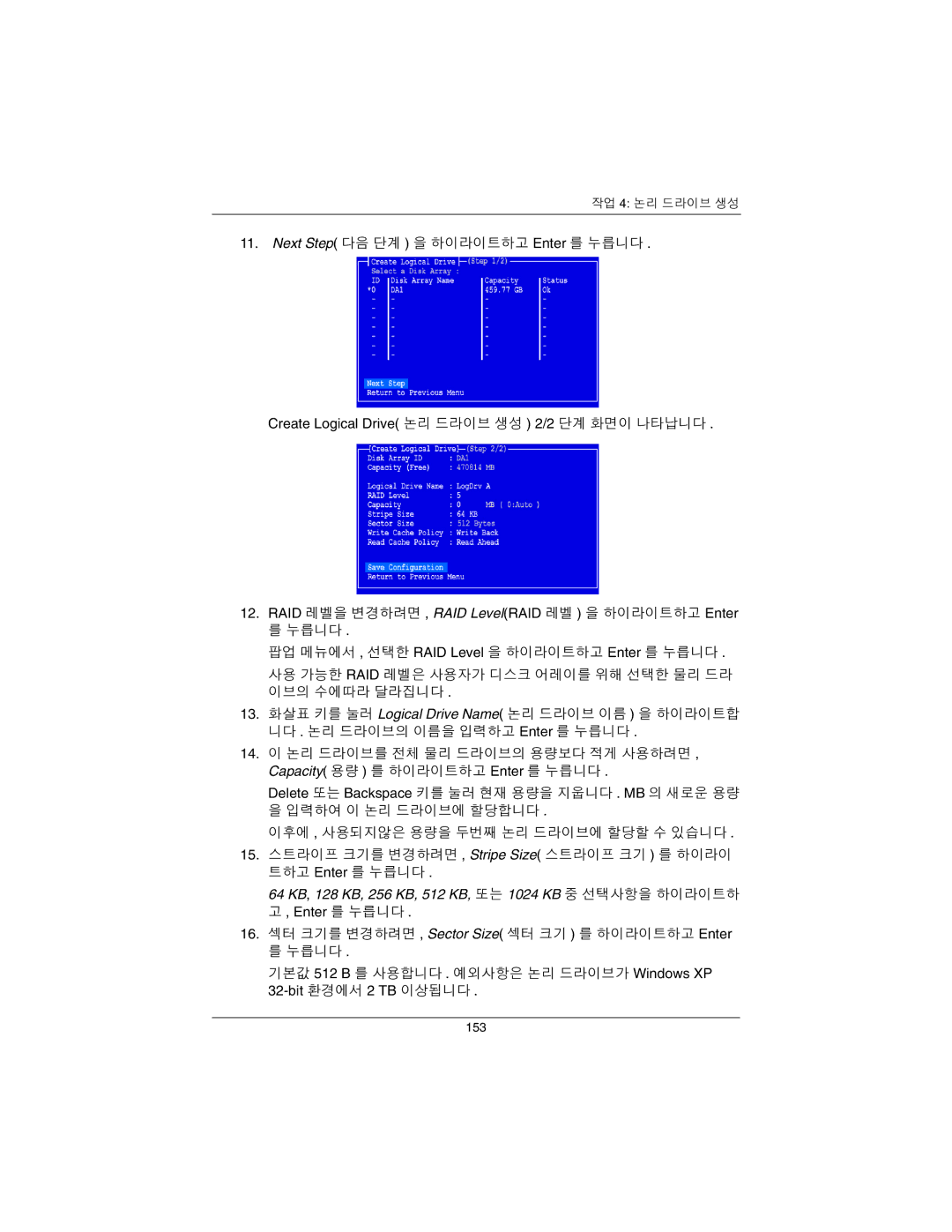 Promise Technology EX16650 manual Next Step 다음 단계 을 하이라이트하고 Enter 를 누릅니다 