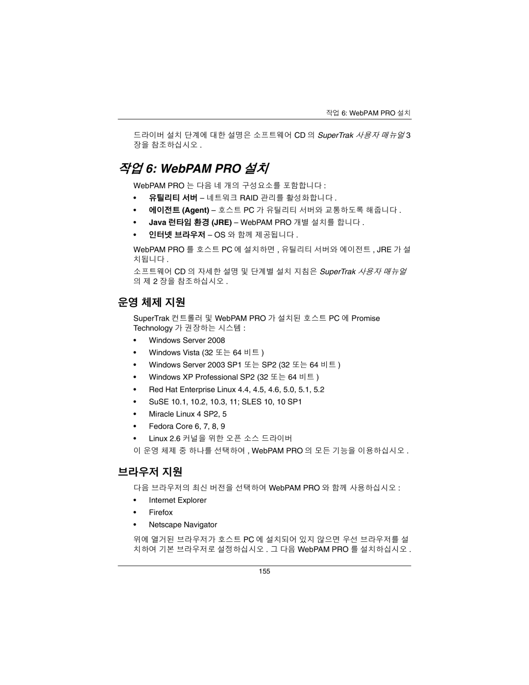 Promise Technology EX16650 manual 작업 6 WebPAM PRO 설치, 운영 체제 지원 