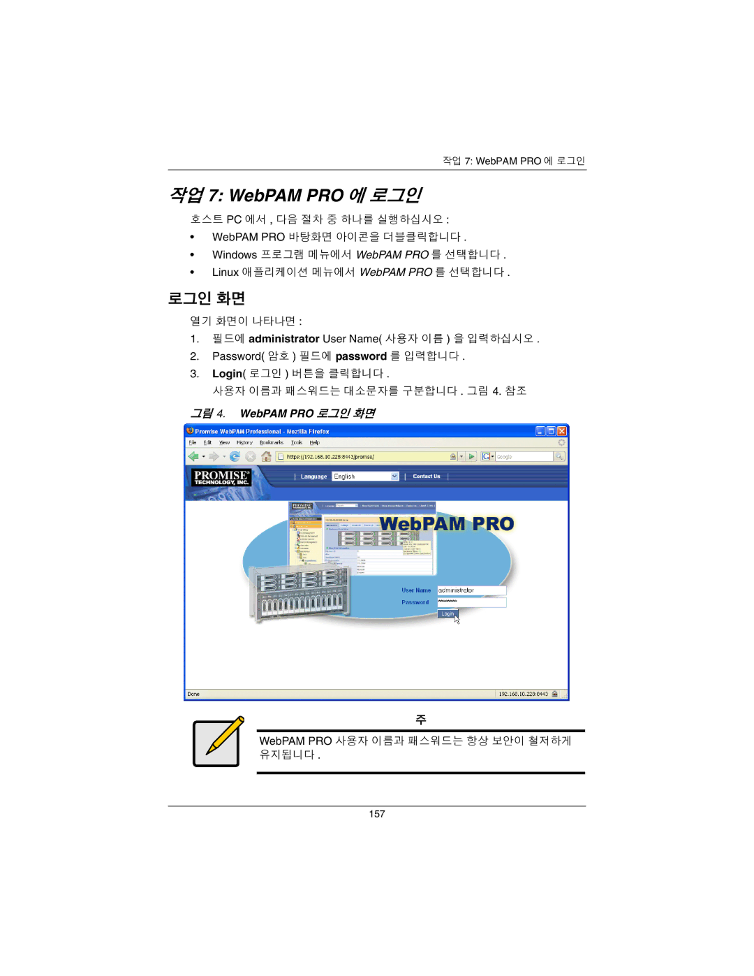 Promise Technology EX16650 manual 작업 7 WebPAM PRO 에 로그인, 로그인 화면 