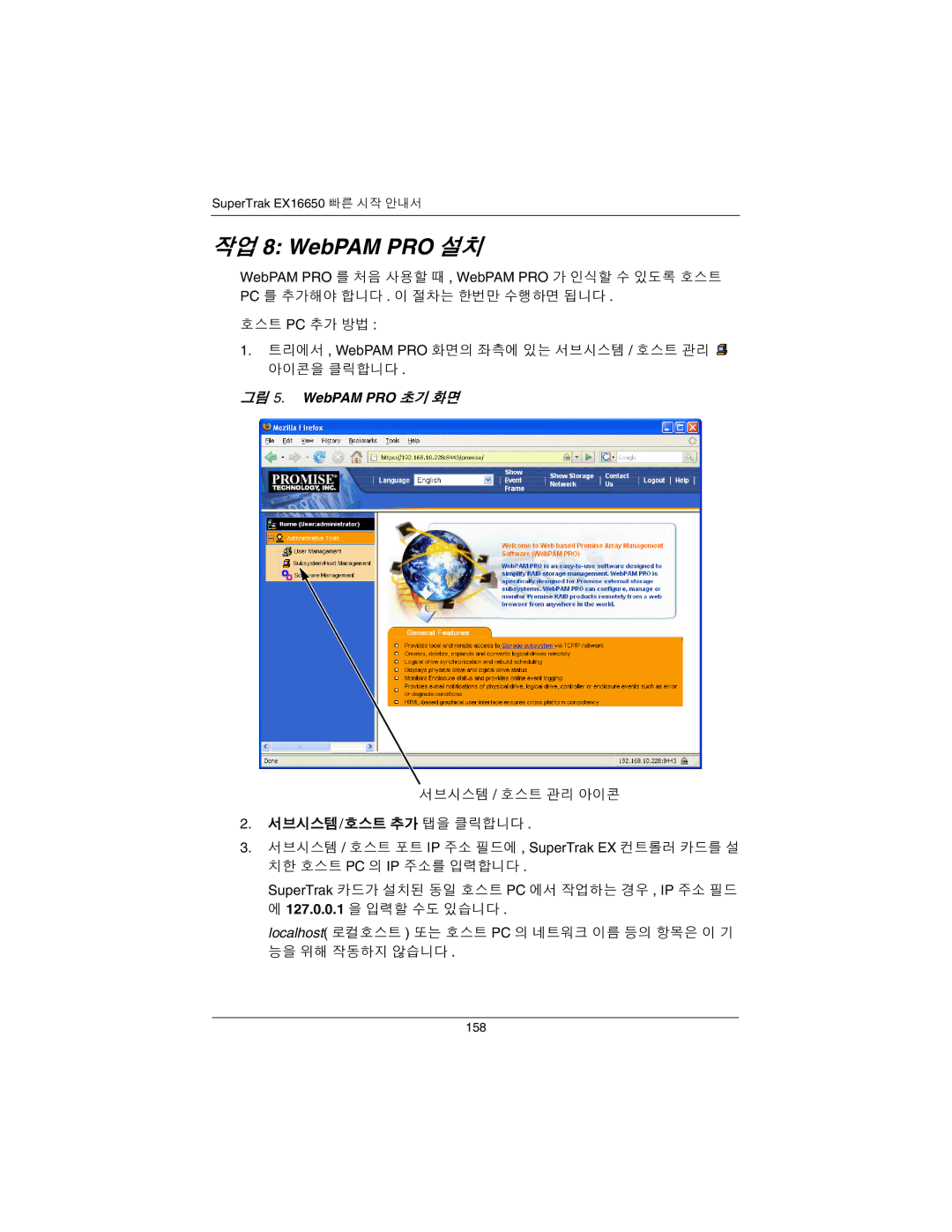 Promise Technology EX16650 manual 작업 8 WebPAM PRO 설치, 그림 5. WebPAM PRO 초기 화면 